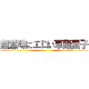 無意味にエロい草薙素子 ()