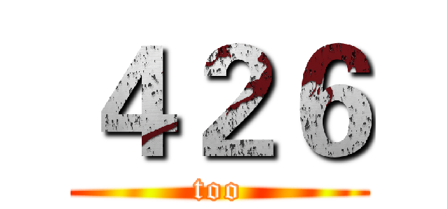４２６ (too)