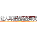 让人耳聋的药在哪买 (让人耳聋的药在哪买【电.话186x0156x9662-Q194843976林氏药业】我们做的是长期生意,靠的是老客户长期支持
参考消息网2月20日报道 韩媒称，“剩女多、离婚率高的城市，房价一定会上涨。”这是中国经济学家金岩石2016年12月参加在上海举行的房地产相关论坛时说的话。
)