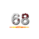 ６８ (68)