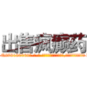 出售疯癫药 (出售疯癫药【电-186x2687x6963-Q278180069元-吉-药-业】我们做的是长期生意,靠的是老客户长期支持 http://sngk.net/czcvpp
)