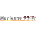 Ｍａｒｉａｎｎｅ サラゴサ (Marianne Zaragoza)