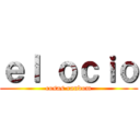 ｅｌ ｏｃｉｏ (cosas random)