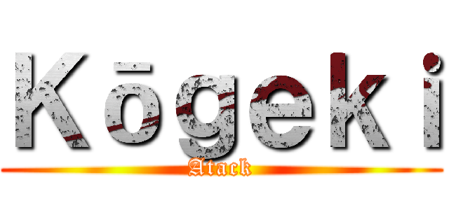 Ｋōｇｅｋｉ (Atack)