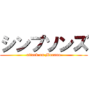 シンプソンズ (attack on Murano)