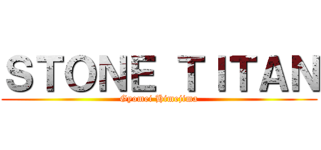 ＳＴＯＮＥ ＴＩＴＡＮ (Gyomei Himejima)