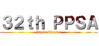 ３２ｔｈ ＰＰＳＡ (Japan Chapter)