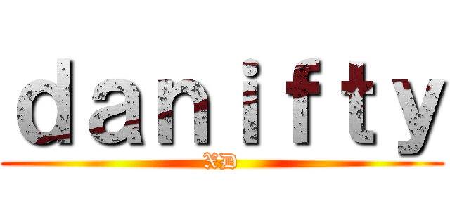 ｄａｎｉｆｔｙ (XD)