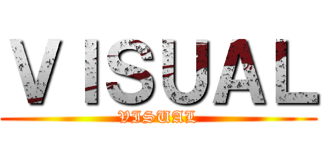 ＶＩＳＵＡＬ (VISUAL)
