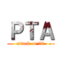 ＰＴＡ (attack on ＰＴＡ)