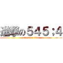 進撃の５４５；４ (attack on titan)