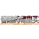 昏睡药哪里买 (昏睡药哪里买【电-话151x68344x817-Q1065427042元-吉-药-业】我们做的是长期生意,靠的是老客户长期支持 昏睡药哪里买在发表了一篇http://sngk.net/kWCx3k

参考消息网我们做的是长期生意,靠的是老客户长期支持也许我们早该意识到，就连鲍勃·霍斯金斯（金球奖戏剧类电影男主角 
)