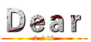 Ｄｅａｒ  (2 / 18)