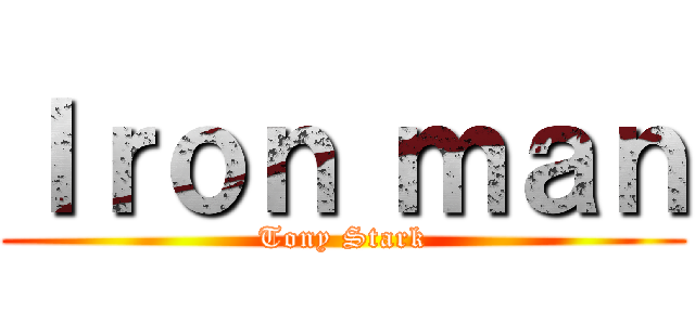 Ｉｒｏｎ ｍａｎ (Tony Stark)