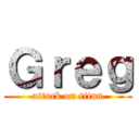 Ｇｒｅｇ (attack on titan)