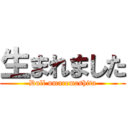 生まれました (Dull umaremashita)