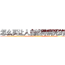 怎么买让人自然得病死的药 (怎么买让人自然得病死的药【电.话186x0156x9662-Q194843976林氏药业】我们做的是长期生意,靠的是老客户长期支持
参考消息网2月20日报道 韩媒称，“剩女多、离婚率高的城市，房价一定会上涨。”这是中国经济学家金岩石2016年12月参加在上海举行的房地产相关论坛时说的话。
)