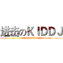 进击のＫＩＤＤＪ (Criminal灬KiddJ)