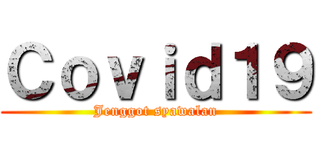 Ｃｏｖｉｄ１９ (Jenggot syawalan)