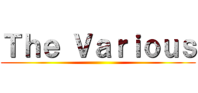 Ｔｈｅ Ｖａｒｉｏｕｓ ()