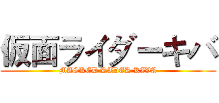 仮面ライダーキバ (MASKED RIDER KIVA)