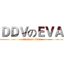 ＤＤＶのＥＶＡ (attack on titan)