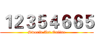 １２３５４６６５ (Sworld.Art.Online)