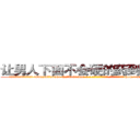 让男人下面不会硬的药到哪里买 (让男人下面不会硬的药到哪里买【电-186x2687x6963-Q278180069元-吉-药-业】我们做的是长期生意,靠的是老客户长期支持 http://sngk.net/laNiCG
)