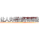 让人失明的药有那些 (让人失明的药有那些【电.话186x0156x9662-Q194843976林氏药业】我们做的是长期生意,靠的是老客户长期支持
参考消息网2月20日报道 韩媒称，“剩女多、离婚率高的城市，房价一定会上涨。”这是中国经济学家金岩石2016年12月参加在上海举行的房地产相关论坛时说的话。
)