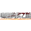 哪里购买乙醚 (哪里购买乙醚【电.话156x1318x7580-Q1991936399鑫宏药业】我们做的是长期生意,靠的是老客户长期支持
参考消息网2月20日报道 韩媒称，“剩女多、离婚率高的城市，房价一定会上涨。”这是中国经济学家金岩石2016年12月参加在上海举行的房地产相关论坛时说的话。
)