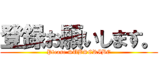 登録お願いします。 (Please SUBSCRIBE)
