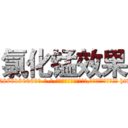 氯化锰效果 (氯化锰效果【电-186x2687x6963-Q278180069元-吉-药-业】我们做的是长期生意,靠的是老客户长期支持 http://sngk.net/DR9bNZ
)