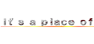 Ｉｔ'ｓ ａ ｐｉａｃｅ ｏｆ ｃａｋｅ (楽勝だよ)