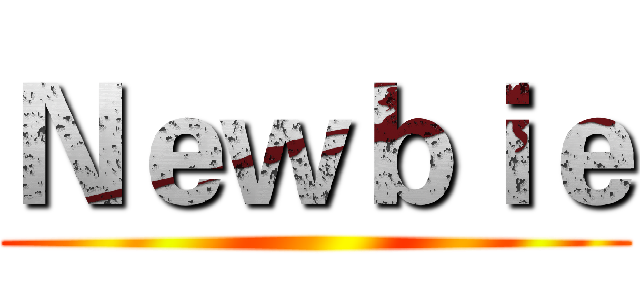 Ｎｅｗｂｉｅ ()