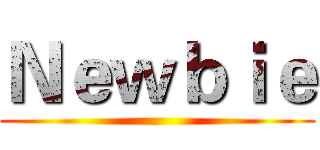 Ｎｅｗｂｉｅ ()