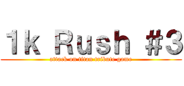 １ｋ Ｒｕｓｈ ＃３ (attack on titan tribute game)