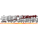 去哪买麻醉药 (去哪买麻醉药【电-151x68344x817-Q1065427042元吉药业】我们做的是长期生意,靠的是老客户长期支持http://sngk.net/86d3Ob

参考消息网我们做的是长期生意,靠的是老客户长期支持也许我们早该意识到，就连鲍勃·霍斯金斯（金球奖戏剧类电影男主角 
)