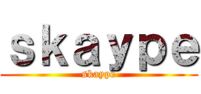 ｓｋａｙｐｅ (skaype)