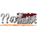 咖啡の龍族 (CAFE ON DragonRaja)