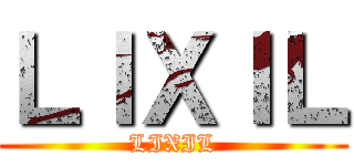 ＬＩＸＩＬ (LIXIL)