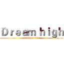 Ｄｒｅａｍ ｈｉｇｈ (attack on titan)