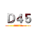 Ｄ４５ (心臓を捧げよ！)