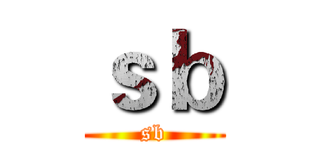ｓｂ (sb)