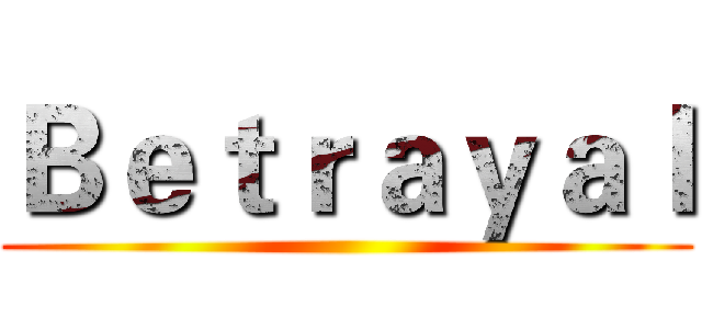 Ｂｅｔｒａｙａｌ ()