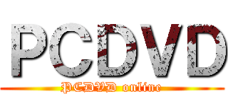 ＰＣＤＶＤ (PCDVD online)