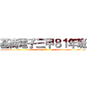 基商電子三甲８１年班 (Tony Wu)