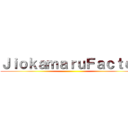 ＪｉｏｋａｍａｒｕＦａｃｔｏｒ ()
