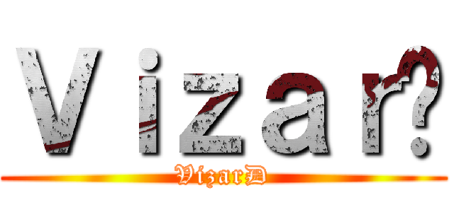 ＶｉｚａｒÐ (VizarÐ)