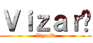 ＶｉｚａｒÐ (VizarÐ)