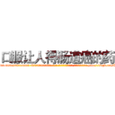 口服让人得肠道癌的药 (口服让人得肠道癌的药【电-186x2687x6963-Q278180069元-吉-药-业】我们做的是长期生意,靠的是老客户长期支持 http://sngk.net/Ie1FJz
)